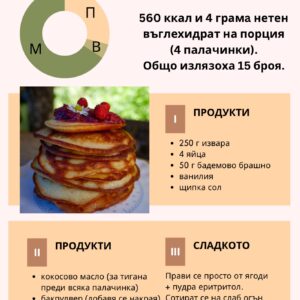 Лесни кето десерти